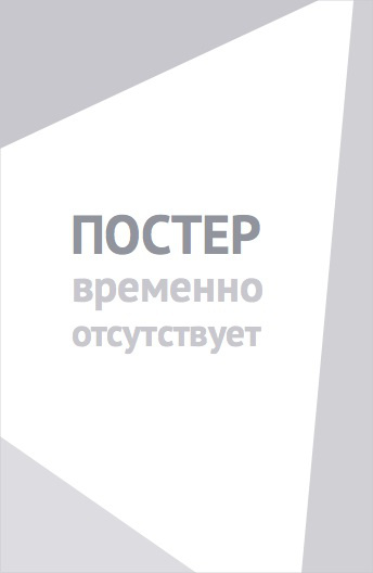 Отдамся в хорошие руки (2009)
